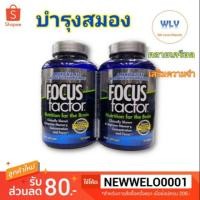 ราคา Focus​ Factor​ Nutrition​ for​ the​ Brain​ 180 tab (4204487920)