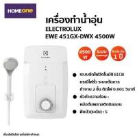 ราคา เครื่องทำน้ำอุ่น ELECTROLUX EWE 451GX-DWX 4500W (9974386793)