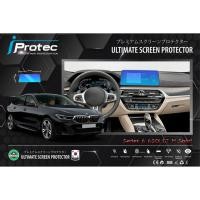 ราคา iProtec ฟิล์มใสกันรอยหน้าจอคอนโซน(จอกลาง)รถยนต์ BMW 630i GT M-Sport และ BMW 630d GT M-Sport ขนาดจอ 14cm*37cm (23075437844)