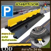 ราคา 【การจัดส่งในพื้นที่】ยางลูกระนาด ขนาด 100x25x4cm. ป้องกันสายเคเบิล/สายไฟ/สายยาง 2 ช่อง แบบจิ๊กซอว์ (26233463971)