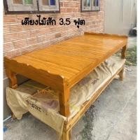 ราคา เตียงไม้สัก หัวบัง 3.5 ฟุต ขนาด 100*200*40 cm (22735032826)