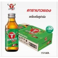 ราคา คาราบาวแดง เครื่องดื่มชูกำลังให้พลังงาน ขนาดบรรจุ 150 มล/50 ขวด**ยกลัง. (19896560387)