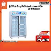 ราคา ตู้แช่เย็น SANDEN 2 ประตู 2ใบพัด รุ่น SDC-1000AY (20994192412)