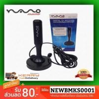 ราคา เสาดิจิตอล NANO DIGITAL DA-001 ( ไม่มีสายไฟเลี้ยง ) (2352050380)