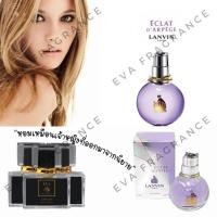 ราคา น้ำหอมกลิ่น Lanvin ECLAT D’ARPEGE (ม่วง) (11094281556)