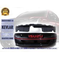 ราคา โปรมาแรง หน้ากระจัง Isuzu d-max 1.9 ปี 2016-2018 ลายเคฟล่ามีเส้นกลางสีแดง +โลโก้สีแดงงานเนียนๆสวยๆ (47050646510)