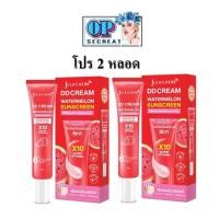 ราคา ***2หลอด***จุฬาเฮิร์บ ดีดีครีมแตงโม Jula's Herb DD Cream Watermelon SPF50 PA+++ 40 มล. (10252246988)
