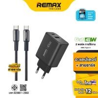 ราคา Remax USB Charger U60-AC45W - อะแดปเตอร์ ชาร์จเร็ว 45W 2 พอร์ต USB / Type-C มีสายชาร์จ Type-C to Type-C (47950239555)