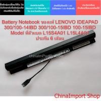 ราคา พรีออเดอร์รอ10วัน Battery Notebook ของแท้ LENOVO IDEAPAD 300/ 100-14IBD 300/100-15IBD 100-15IBD Model L15S4A01 L15L4A01 (10408671875)