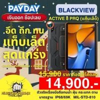 ราคา Blackview Active 8 PRO แท็บเล็ตทนระดับทหารAndroid13แบต22000mAhหน้าจอ 10.36กล้อง48/16RAM/ROM8GB/256GB (24178379081)