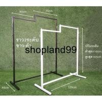 ราคา ราวเหล็ก​ ราวแขวนเสื้อ ราว 2ระดับ (6148810242)