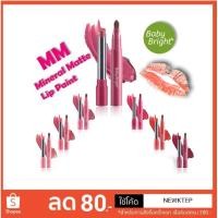ราคา [♥️แท้] Baby Bright MM Mineral Matte Lip Paint เอ็มเอ็มมิเนอรัลแมทท์ลิปเพนท์ ลิปน้ำแร่ 2g. (1931250017)