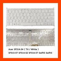 ราคา Keyboard Acer คีย์บอร์ด (White)SF514-54,SF315-57,SF514-52,SF314-57,Swift5,Swift3 TH (40101806364)