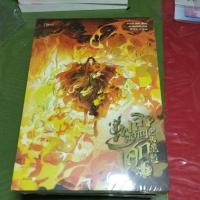 ราคา นิยายเพลิงผลาญโศก-แยกเล่ม (ในซีล) (28080523829)