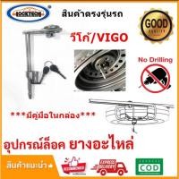 ราคา อุปกรณ์ล็อคยางอะไหล่รถยนต์ล็อคเท็คสำหรับรถ TOYOTA VIGO FORTUNER, INNOVA กุญแจล็อคยางอะไหล่รถ ป้องกันยางอะไหล่หายกันขโมย (43356404995)