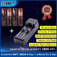 ราคา เครื่องชาร์จ 3.7V 18650 2 ช่อง+ ถ่านชาร์จ AWT 18650 4ก้อน 3500 mAh awt IMR 18650 35A สีรุ้ง (6179877362)