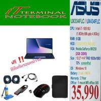 ราคา ASUS ZENBOOK 13 UX334FLC-A4124T (6311299054)
