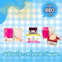ราคา ลิเดียครีมของแท้ ยกเซต880.-(ลิเดียครีม+นาดี+กันแดด) (25870229400)