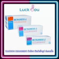 ราคา TRAICHON BETADRESS ผ้าก๊อซ พับสำเร็จรูป ปิดแผล ทำแผล ปลอดเชื้อ ( gauze pad) มี 3 ขนาด (18216315591)