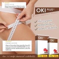 ราคา อาหารเสริม OKI (โอกิ) ของแท้ % (297877846)