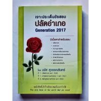 ราคา เจาะประเด็นข้อสอบปลัดอำเภอ (23260675068)