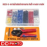 ราคา คีมย้ำหางปลา คีมย้ำสลิปเข้าปลายสาย HSC8 6-4A + ชุด Terminal Kit หางปลา (21077983120)