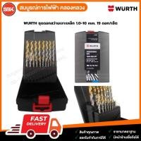 ราคา WURTH ชุดดอกสว่านเจาะเหล็ก 1.0-10 mm. 19 ดอก/เซ็ต (43061228276)