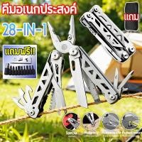 ราคา ️คีมอเนกประสงค์ 28-in-1️ Camping Multitool มีดเดินป่า มีด+คีมพกพาเอนกประสงค์ เครื่องมือช่างอเนกประสงค์ Outdoor Tools (50951692614)