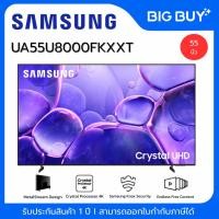 ราคา SAMSUNG Crystal UHD 4K SMART TV รุ่น UA55U8000FKXXT ขนาด 55 นิ้ว (24276726952)