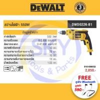 ราคา DEWALT (ดีวอลล์) สว่านกระแทก 3/8" รุ่น DWD022K-B1 550W ซ้าย-ขวา แถมหูฟังบลูทูธ รุ่น Sport WE (5681922063)
