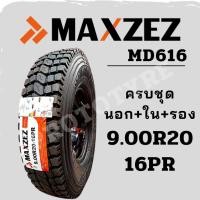 ราคา ยางรถบรรทุกเรเดียล 9.00R20 16PR (นอก+ใน+รอง) ยี่ห้อ Maxzez รุ่น MD616 (41652245573)