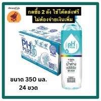 ราคา อิชิตัน น้ำด่าง8.5 วิตามินวอเตอร์ ขวด 350 มล. มี 24ขวดต่อลัง น้ำมีคุณสมบัติเป็นด่างอ่อนๆ มี วิตามิน B รวม ครบจบในขวด (27817551562)