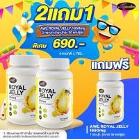 ราคา 2 แถม 1 นมผึ้งหนูแหม่ม AWL Royal Jelly นมผึ้งออสเวลไลฟ์ เกรดพรีเมี่ยมนำเข้าจากออสเตรเลีย 30 แคปซูล (28780599235)