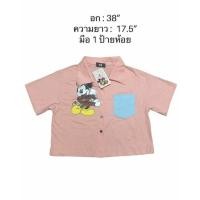 ราคา เสื้อครอปลายมิกกี้เมาส์ มือ1 (9600110353)