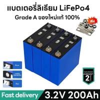 ราคา Fast shipping แบตเตอรี่ลิเธียม LiFePo4 Grade A ของใหม่แท้ 100% 3.2v 50Ah 130Ah 160Ah 200Ah battery 3.2V แบตลิเธี่ยม (42471358282)