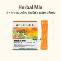 ราคา ชะเอมเทศ ขมิ้นชัน เสริมภูมิคุ้มกัน เสริมภูมิต้านทาน Herbal Mix เฮอร์บัล มิกซ์ nutrilite นิวทริไลท์ Amway แอมเวย์ (8848675409)