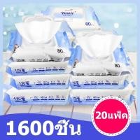 ราคา 【1ลัง20แพ็ค】Poomsoft ทิชชู่เปียกขนาด 20 แพ็ค (1600 ชิ้น) YOULI Baby wipes ทิชชู่เปียก กระดาษทิชชู่เปียก กระดาษเปียก (8124764151)