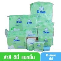 ราคา สำลี ดีนี่ D-nee สำลีแผ่น สำลีก้อน สำลีก้าน สำลีสำหรับเด็ก (26508867555)
