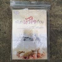 ราคา พันธะหัวใจเถื่ิอน(ศิริพารา)✨ (2009794408)