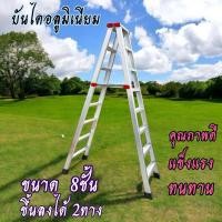 ราคา บันไดอลูมิเนียม ขนาด 8ขั้น ขึ้นลงได้ 2ทาง บันได ALUMINUM LADDER อลูมิเนียม บันไดทรงA บันไดพับ บันไดพับได้อลูมเนียม (24387957808)