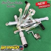 ราคา เกียร์โยงSonicสีเงิน+มือลิงเกียร์โยง งานCNC ดิส (20408941310)