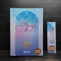 ราคา โรม ณ ที่นี้มีรัก - ลัลล์ลลิล ️1106447 (41054424450)