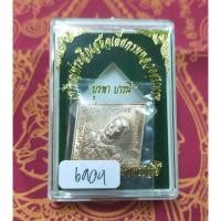 ราคา หลวงพ่อรัตน์ อตฺตสาโร วัดป่าหวาย จ.ระยอง เหรียญข้าวหลามตัด บูรพาบารมี เสด็จเตี่ย กรมหลวงชุมพร เนื้อทองแดงผิวไฟ (7542484105)