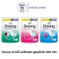 ราคา Downy ดาวน์นี่ ผงซักฟอก สูตรเข้มข้น 500 กรัม. ผง (24081195236)