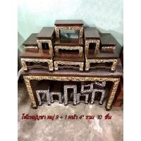 ราคา โต๊ะหมู่บูชา ไม้สักแท้ หมู่ 9+1 หน้า 4 ” สีโอ๊คเคลือบมัน เดินเส้นทอง ขาสูง40cm สูงรวม70 cm ตั้งพระได้รอบ 3 ด้านรวมฐาน 10 (9230786792)