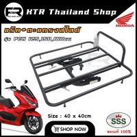 ราคา NEWแร็ค+ตะแกรงสไลด์ PCX ทุกโฉม ปี12-23 ตะแกรงสไลด์ HONDA PCX125,150,160cc งาน SSS KING (22651022669)