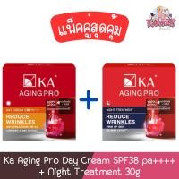 ราคา (แพ็คคู่สุดคุ้ม) Ka Aging Pro Day Cream SPF38 pa++++ + Night Treatment 30g เค.เอ. เอจจิ้ง โปร ครีม 30กรัม. (24770782542)