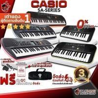 ราคา คีย์บอร์ด Casio SA46 , SA47, SA76 , SA77, SA78 Keyboard - เต่าแดง (5453462684)