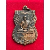 ราคา เหรียญพระอธิการเหม ปภสฺสโร วัดโพสพผลเจริญ จ.ปทุมธานี ที่ระลึกสร้างศาลาการเปรียญ ปี ๒๕๔๐ เนื้อทองแดง (26310092808)