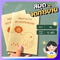 ราคา สมุดจดการบ้าน A5 สมุดการบ้าน สมุดบันทึกการบ้านนักเรียน บันทึกการบ้าน จดการเรียน จดการบ้านน่ารัก (40054484343)